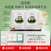 第二代佰草集太极啵啵霜体验装 1.5g 顺手买 全新升级