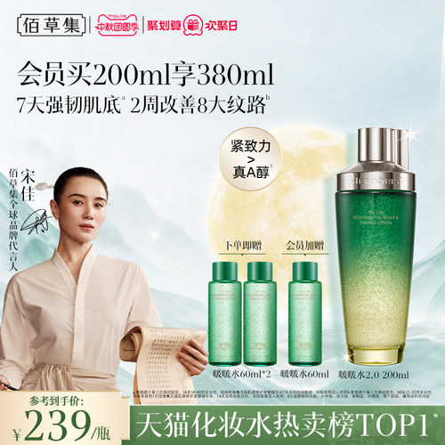 佰草集太极啵啵水精华水爽肤水女