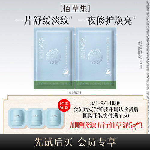 【新品尝鲜】佰草集油敷膜体验装