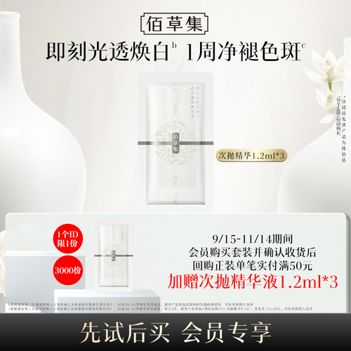 新七白肌能焕白修护淡斑精华液