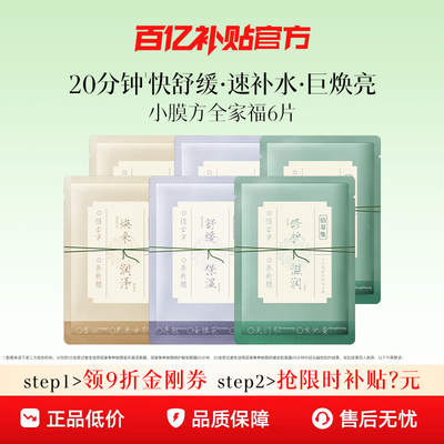 【下拉抢百亿补贴】佰草集新品养新颜学生党平价面膜修护舒缓提亮