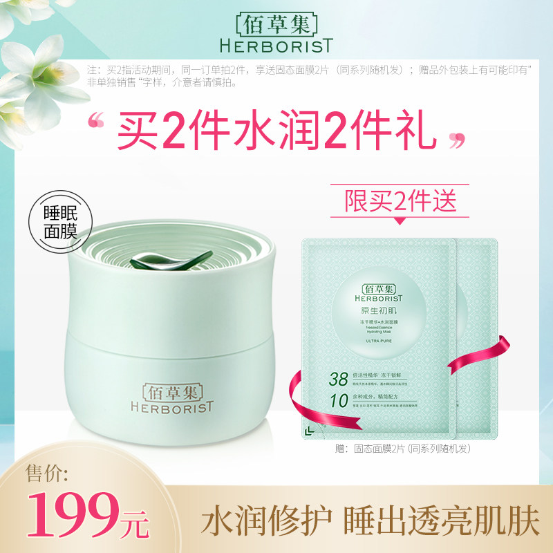 佰草集白茶玲珑睡眠面膜免洗涂抹式补水保湿抗氧化官方旗舰店正品