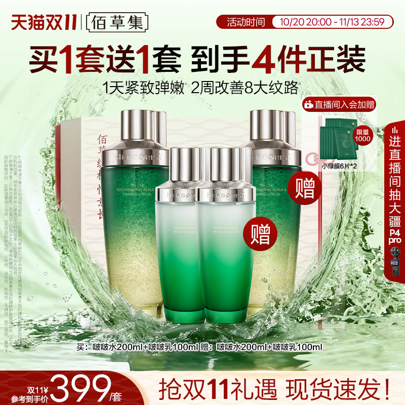 佰草集太极水乳套装礼盒紧致面霜