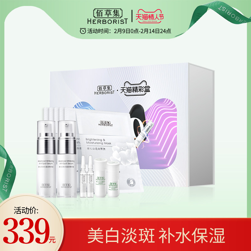 佰草集新七白美白淡斑补水保湿水乳面部化妆护肤品礼盒