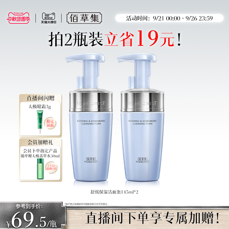 【专柜同款】佰草集双石斛洁面泡氨基酸泡沫洗面奶洁面慕斯舒缓
