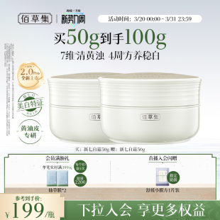 霜 佰草集新七白面霜祛斑减黄提亮保湿 新升级2.0pro美白特证