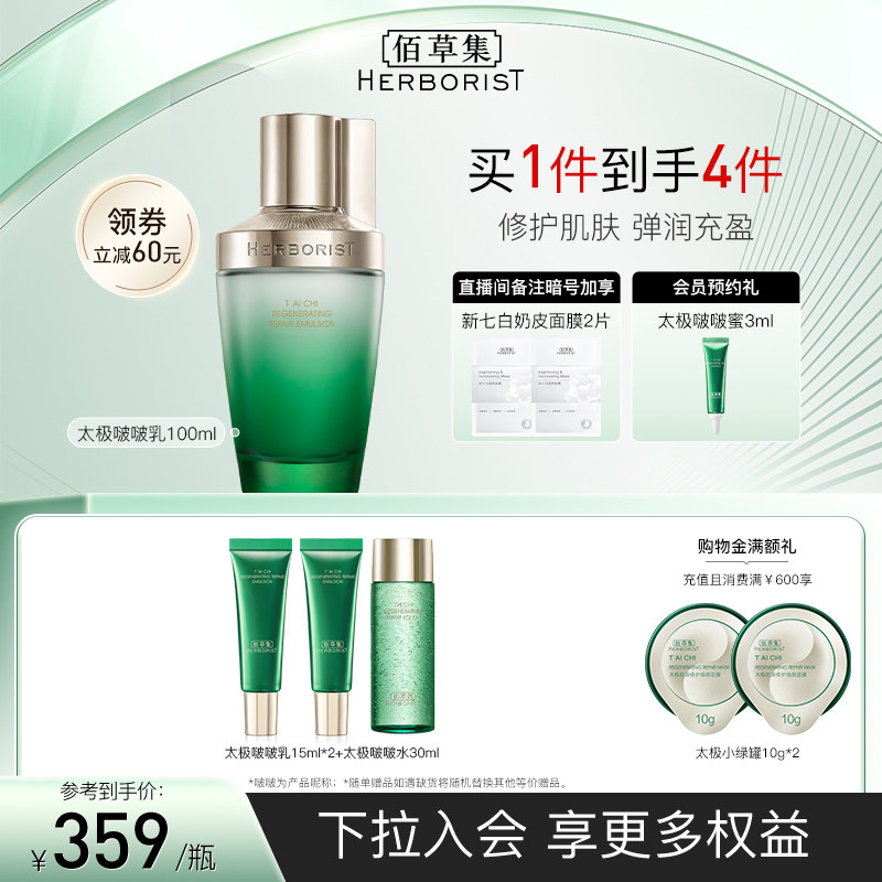 【檀健次推荐】佰草集太极啵啵乳修护紧致保湿舒缓抗皱抗初老