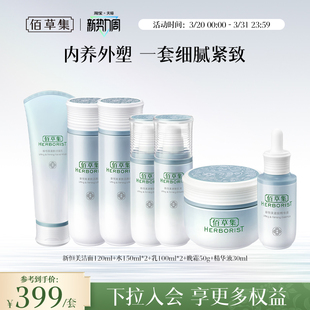 滋润保湿 佰草集新恒美紧肤水乳霜精华套装 紧致面部护肤 新品