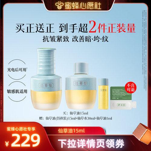 佰草集仙草油抗皱紧致面部精华油