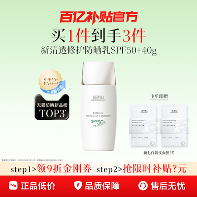 佰草集新七白防晒霜修护提亮隔离