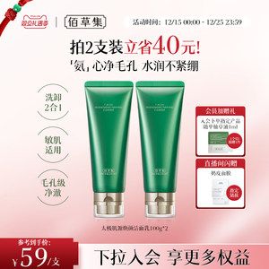 【拍200g更划算！】佰草集太极氨基酸洗面奶清洁温和洁面保湿卸妆