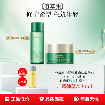 佰草集第2代太极啵啵水霜套装