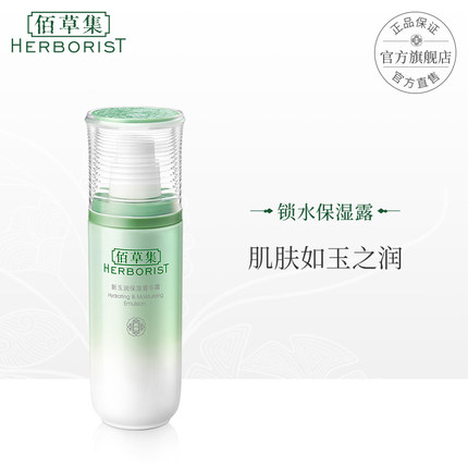 佰草集新玉润保湿菁华露补水清爽面部乳液护肤品官方旗舰店正品女