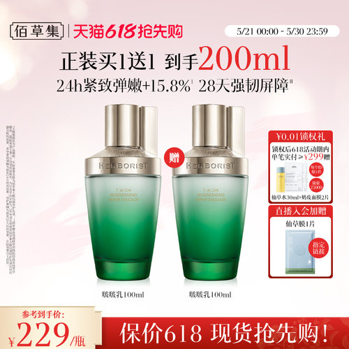 佰草集太极啵啵乳紧致保湿乳液