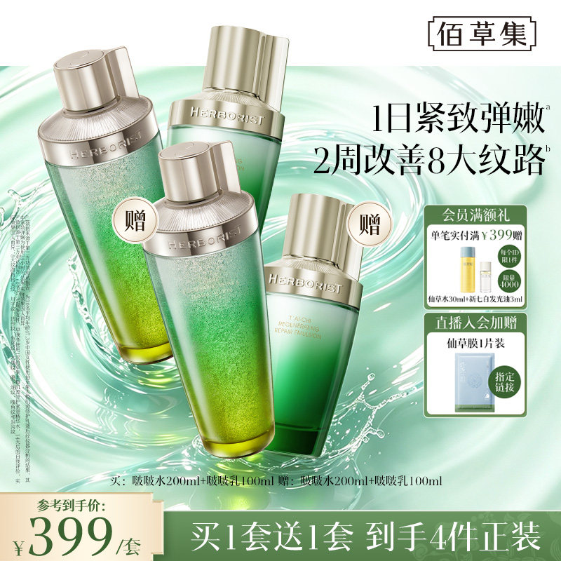 佰草集太极水乳套装礼盒紧致面霜
