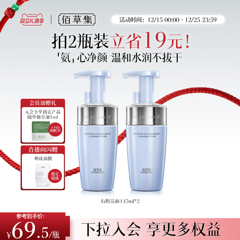 【专柜同款】佰草集双石斛洁面泡氨基酸泡沫洗面奶洁面慕斯舒缓