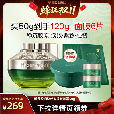 【蜜蜂心愿社】佰草集太极啵啵霜修护紧致面霜补水保湿促胶原