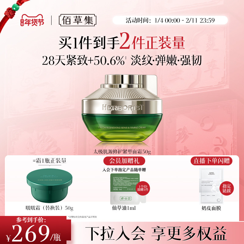 佰草集2.0版太极啵啵霜紧致抗皱胶原面霜补水淡纹修护官方正品