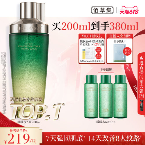 佰草集太极啵啵水精华水爽肤水女