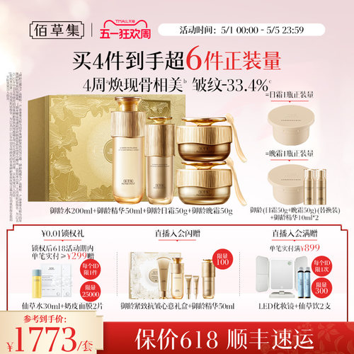【母亲节礼物】佰草集御龄人参套装洁面水霜精华抗皱礼盒专柜同款