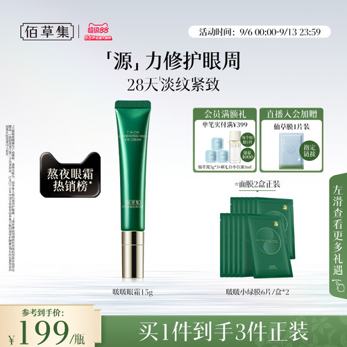 佰草集太极啵啵眼霜紧致抗初老