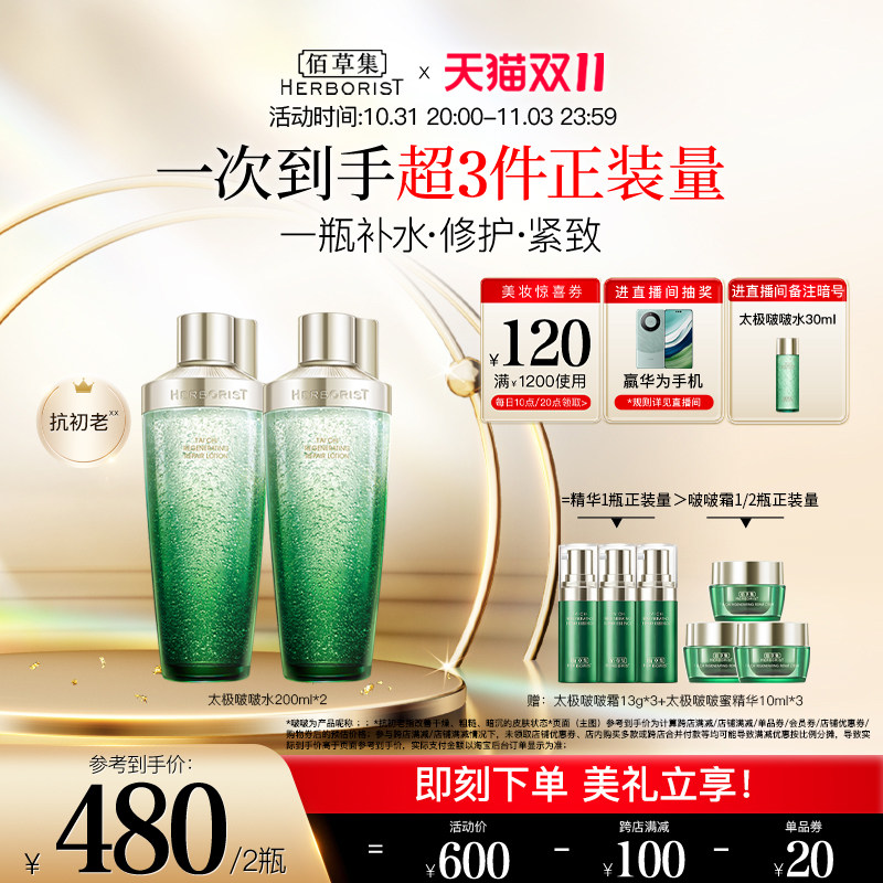 【双11立即抢购】佰草集太极啵啵水修护紧致精华水保湿深补水弹润使用感如何?