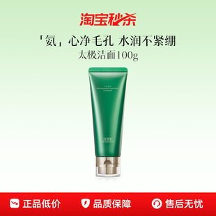 【下拉享淘秒补贴加码】佰草集太极氨基酸洗面奶清洁温和洁面卸妆