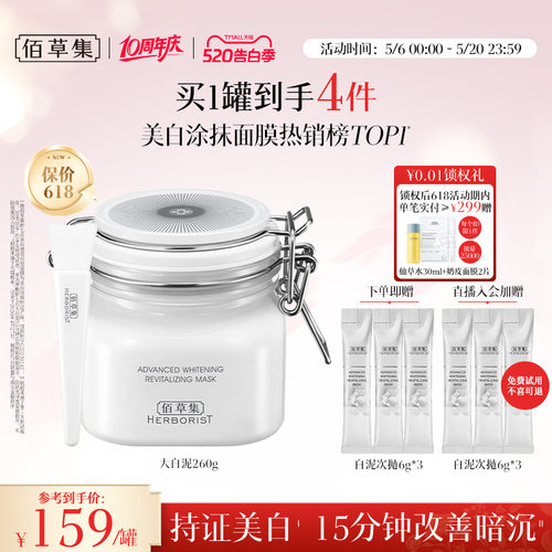 佰草集新七白大白泥美白淡斑清洁