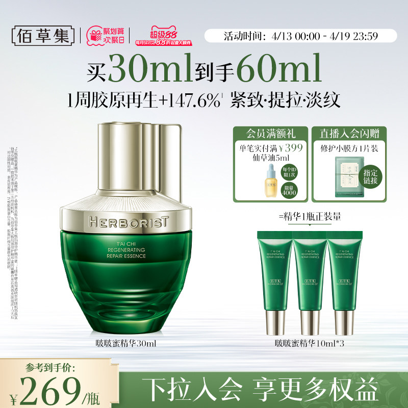 佰草集太极啵啵蜜精华液保湿紧致维稳提拉补水抗皱精华官方正品