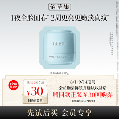 佰草集修源淡纹仙草泥涂抹面膜