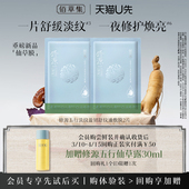 油敷膜2片体验装 佰草集新品 修源五行抗皱紧致 顺手买