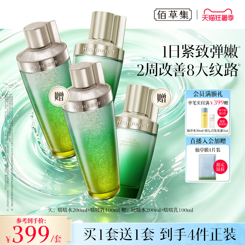 佰草集太极水乳套装礼盒紧致面霜