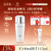 佰草集新七白乳液美白祛斑减黄提亮保湿 新升级2.0美白特证 乳