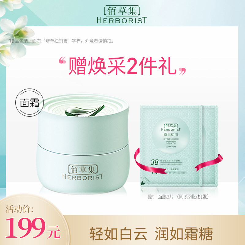 【新品首发】佰草集白茶唯润霜50g补水保湿提亮肤色锁水面霜