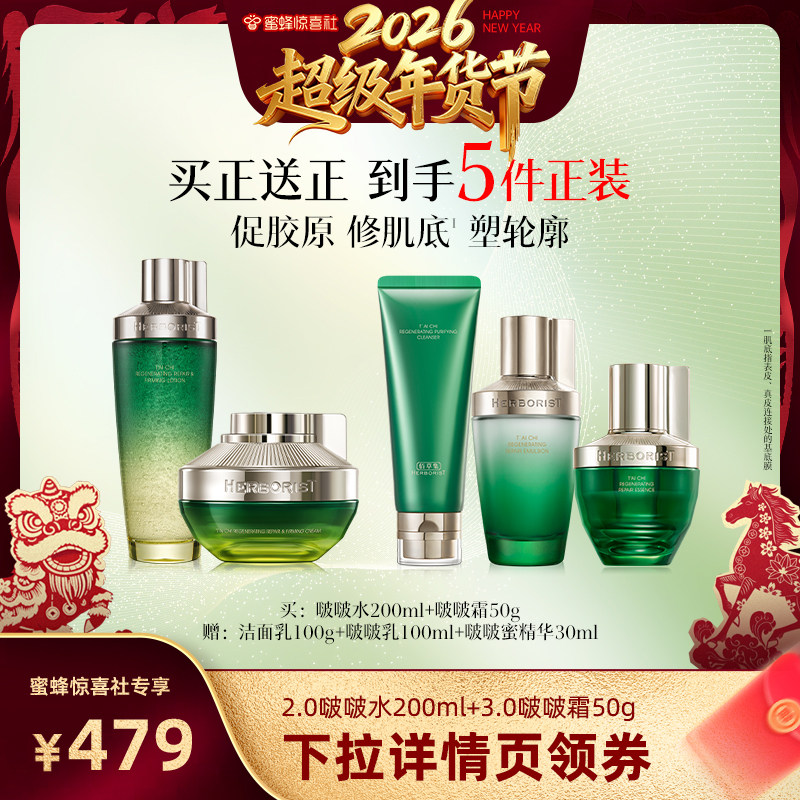 【超级年货节】佰草集太极套装啵啵水面霜紧致修护补水保湿DB