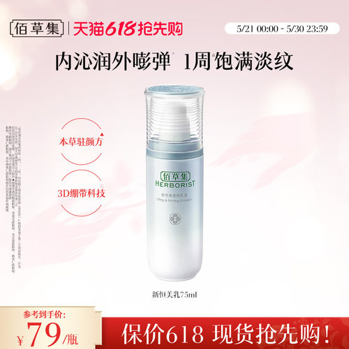 佰草集新恒美紧肤乳液