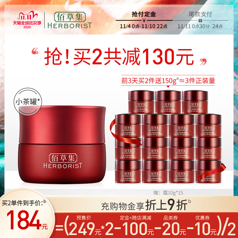 【双11预售】佰草集红茶面霜A醇Pro面霜紧致抗初老淡纹官方旗舰店