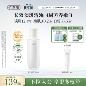 乳 佰草集新七白乳液祛斑减黄提亮保湿 新升级2.0pro美白特证