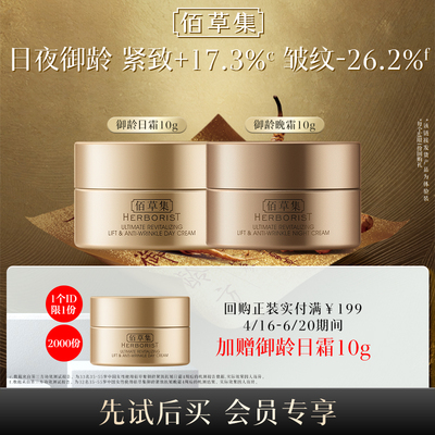 紧致抗皱佰草集体验装