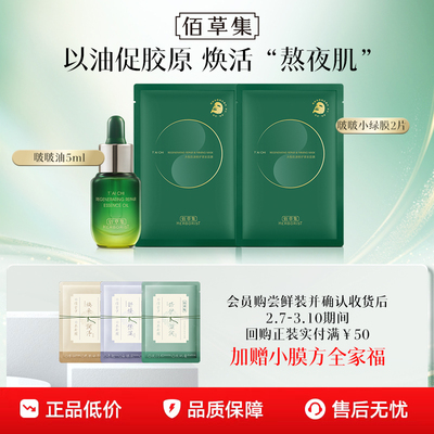 佰草集第2代太极啵啵水霜套装