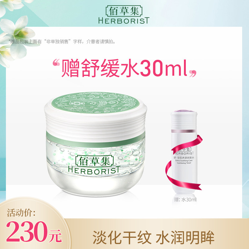 佰草集新玉润保湿眼部啫喱20g果冻眼霜改善眼周干纹