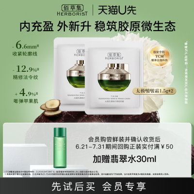 佰草集修护保湿紧致舒缓面霜
