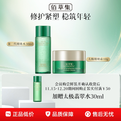 佰草集第2代太极啵啵水霜套装