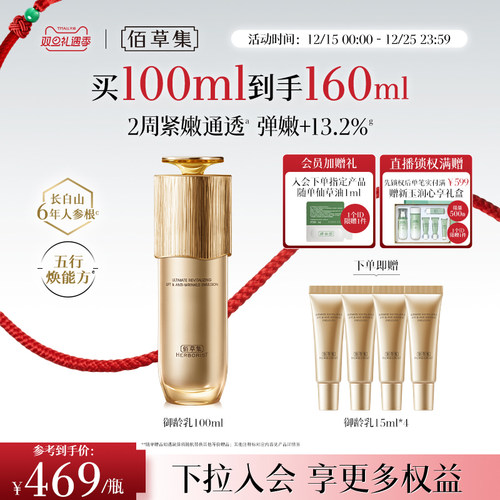 佰草集御龄人参乳液抗皱紧致淡纹