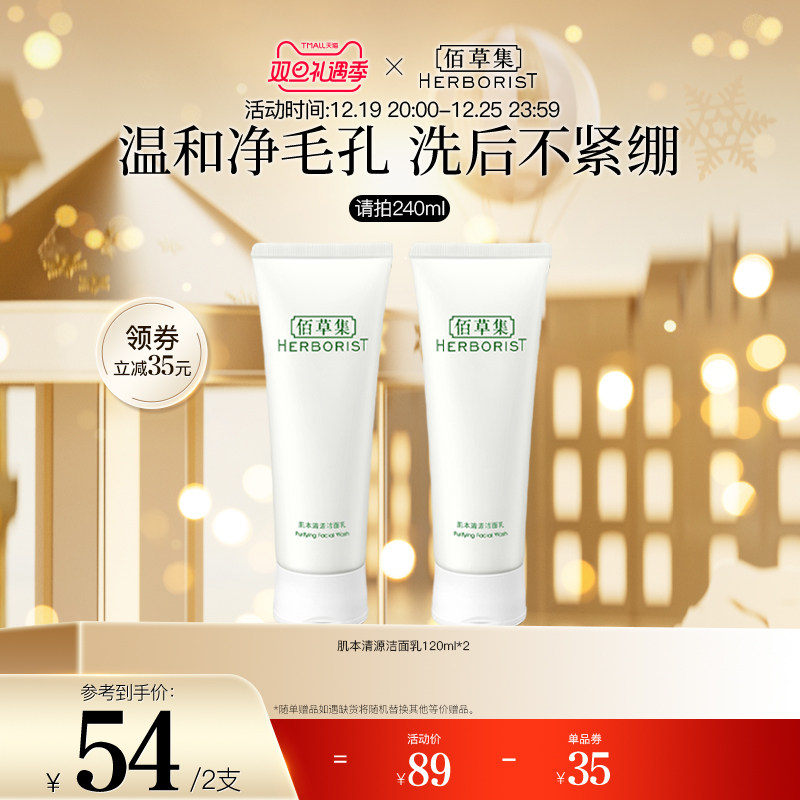 佰草集肌本清源洁面乳温和清洁皮肤洗面奶控油不紧绷平衡水油