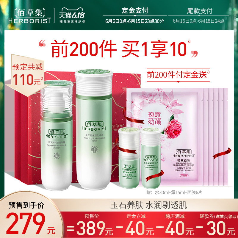 【618预售】佰草集新玉润护肤品套装女 补水保湿水乳套装 正品