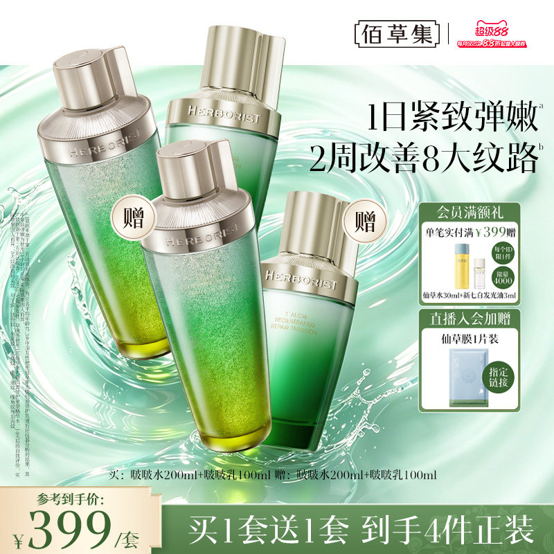 佰草集太极水乳套装礼盒紧致面霜