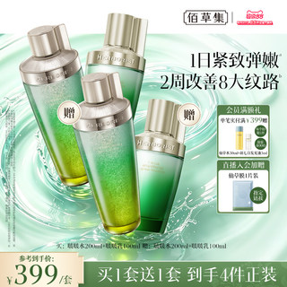 佰草集太极水乳套装啵啵水啵啵霜紧致礼盒面霜