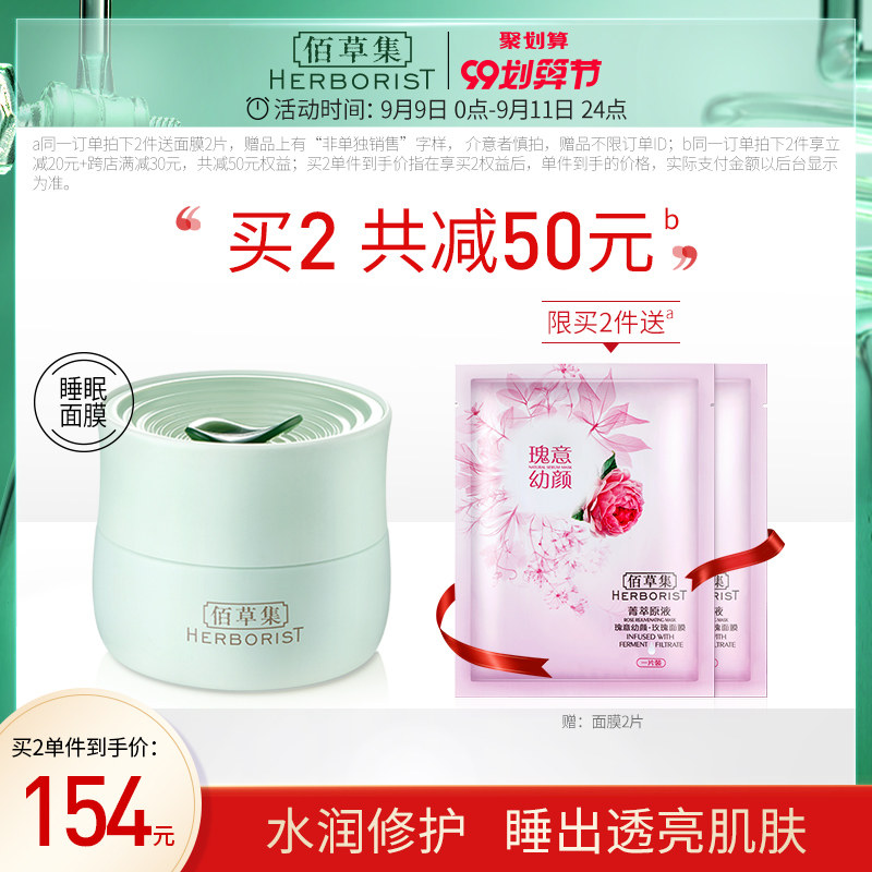 佰草集白茶玲珑睡眠面膜涂抹式补水保湿水润抗氧化官方旗舰店正品