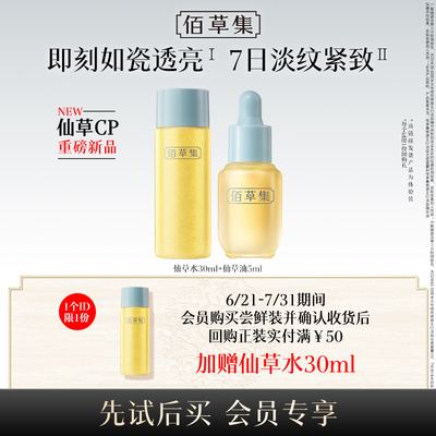 【新品】佰草集修源五行淡纹组合